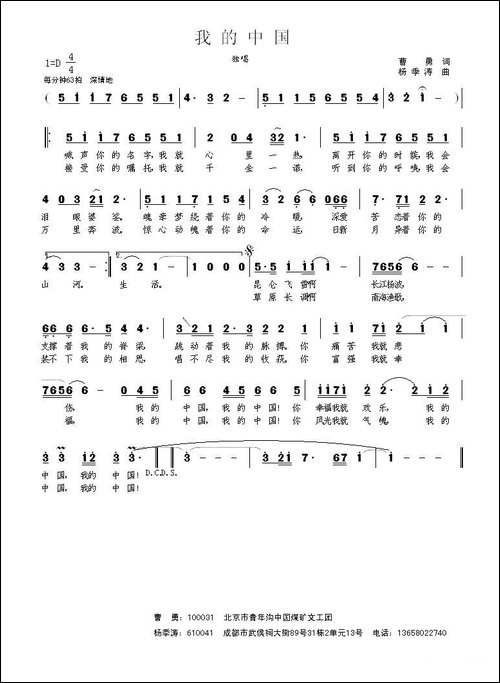 我的中国-曹勇词-杨季涛曲-民歌