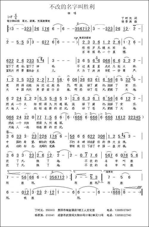不改的名字叫胜利-民歌