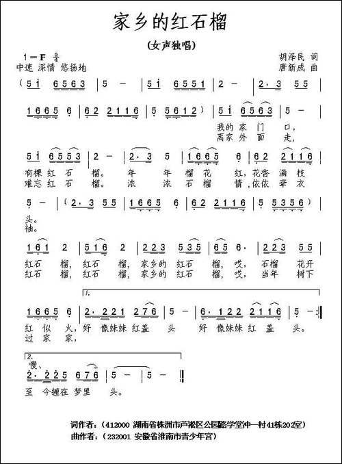 家乡的红石榴-民歌