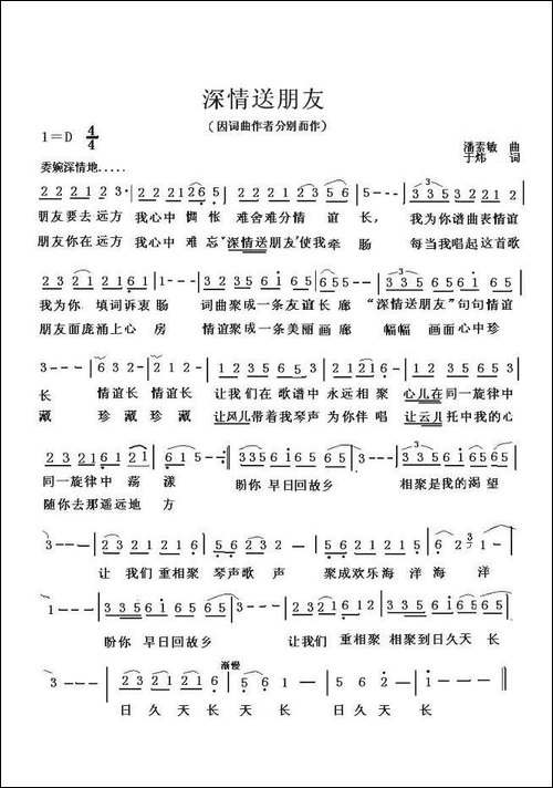 深情送朋友