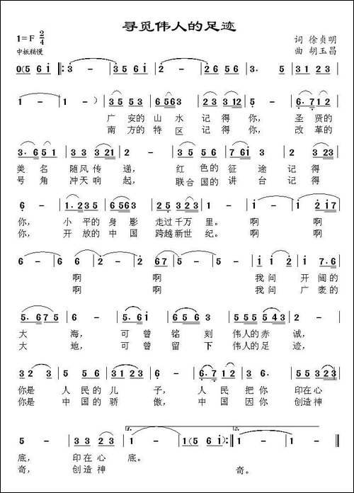 寻觅伟人的足迹-民歌