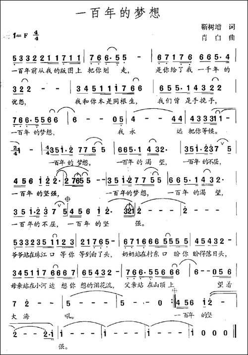一百年的梦想
