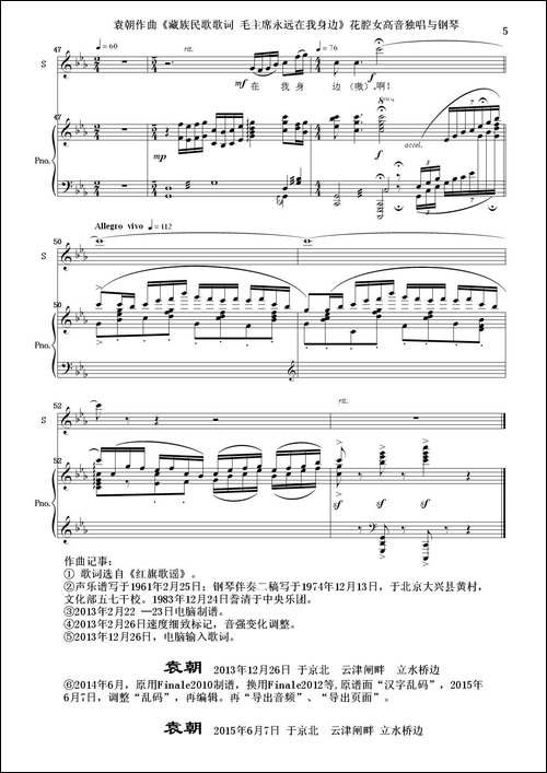 毛主席永远在我身边-花腔女高音独唱与钢琴-民歌