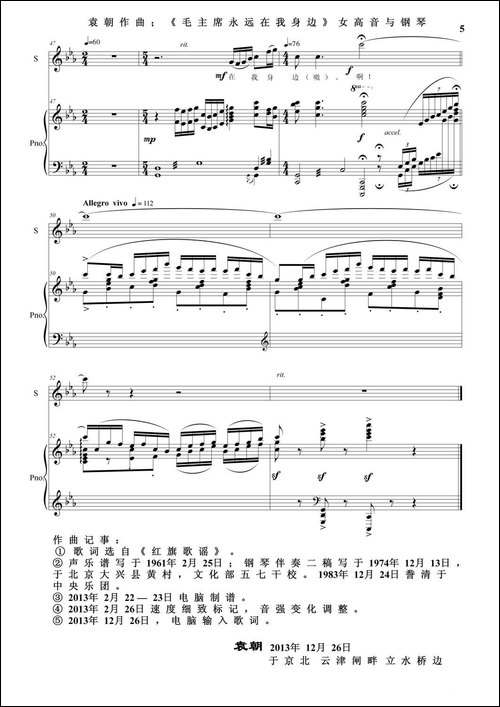 毛主席永远在我身边-花腔女高音独唱与钢琴-民歌