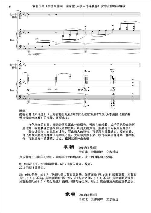 渔家傲·天接云涛连晓雾-女中音独唱与钢琴-民歌