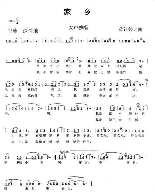 家乡-黄钰婷-词曲-民歌