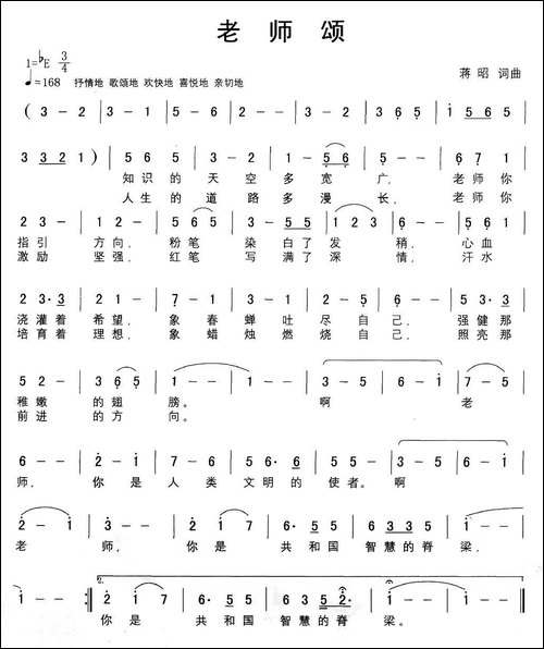 老师颂-蒋昭-词曲-民歌