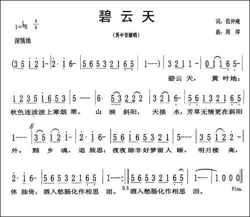 碧云天-民歌