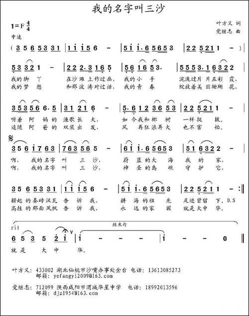 我的名字叫三沙-叶方义词-党继志曲-民歌