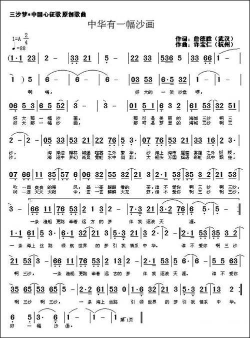 中华有一幅沙画-民歌