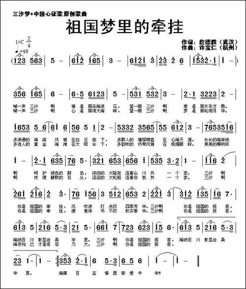 祖国梦里的牵挂-民歌