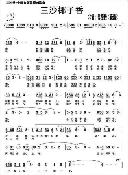 三沙椰子香-民歌