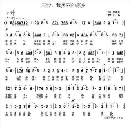 三沙，我美丽的家乡-民歌