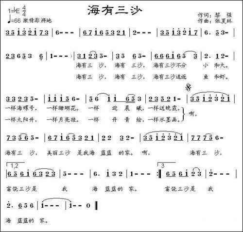 海有三沙-民歌