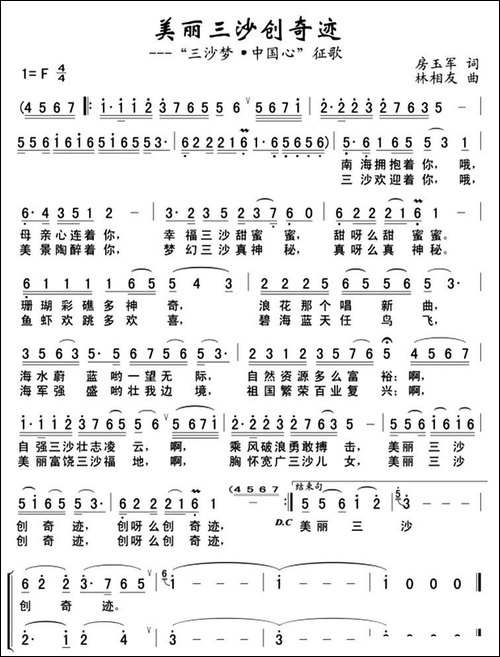 美丽三沙创奇迹-民歌