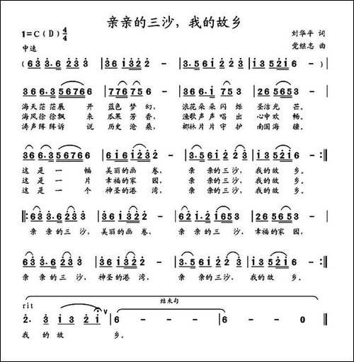 亲亲的三沙，我的故乡-民歌