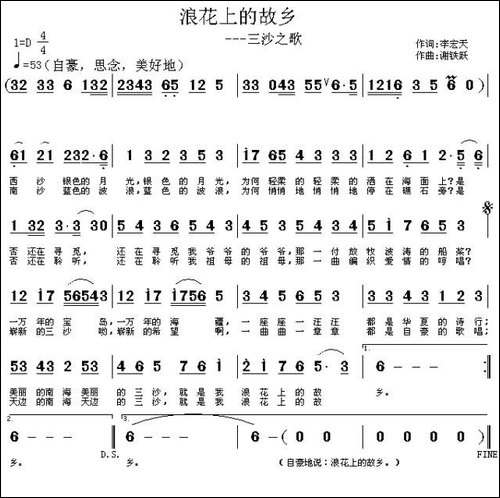 浪花上的故乡-李宏天词-谢铁跃曲-民歌