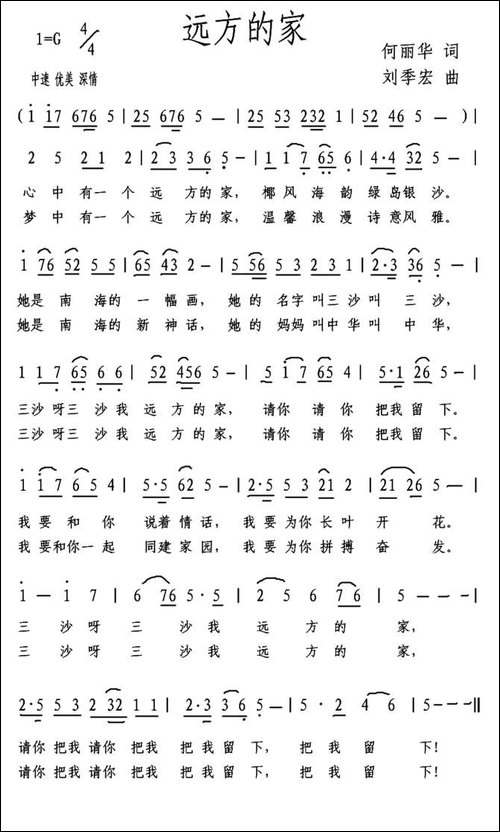远方的家-何丽华词-刘季宏曲-民歌