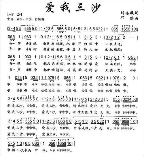 爱我三沙-刘志毅词-邓俭曲-民歌