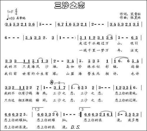 三沙之恋-民歌