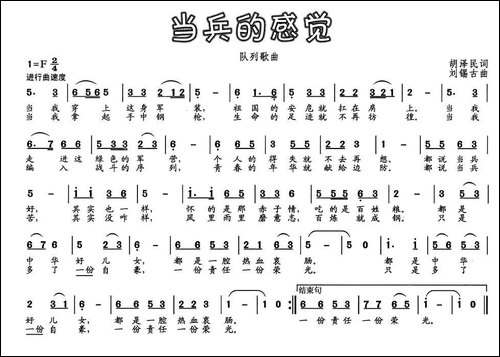 当兵的感觉-民歌