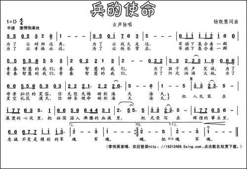 兵的使命-民歌