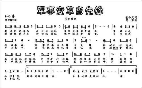 军事变革当先锋-又名：军事变革当先锋-民歌