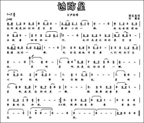 边防星-民歌