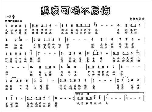 想家可咱不后悔-民歌