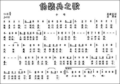 伪装兵之歌-民歌