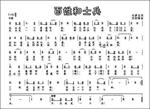 百姓和士兵-民歌