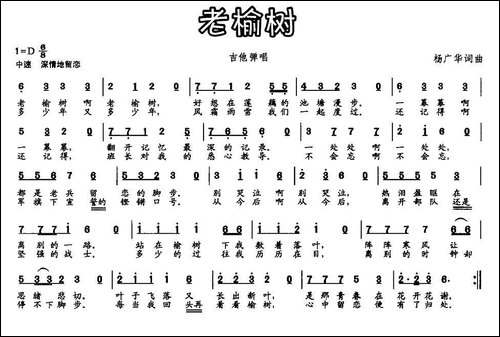 老榆树-杨广华词-杨广华曲-民歌