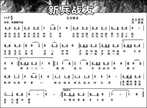新兵战友-民歌