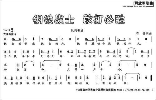 钢铁战士-敢打必胜-民歌
