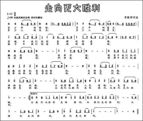 走向更大胜利-民歌