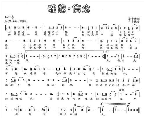 理想·信念-民歌