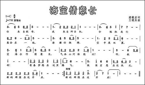海空情意长-民歌