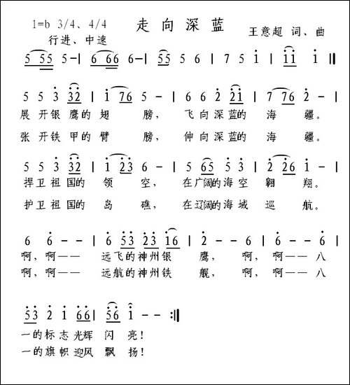 走向深蓝-王意超-词曲-民歌