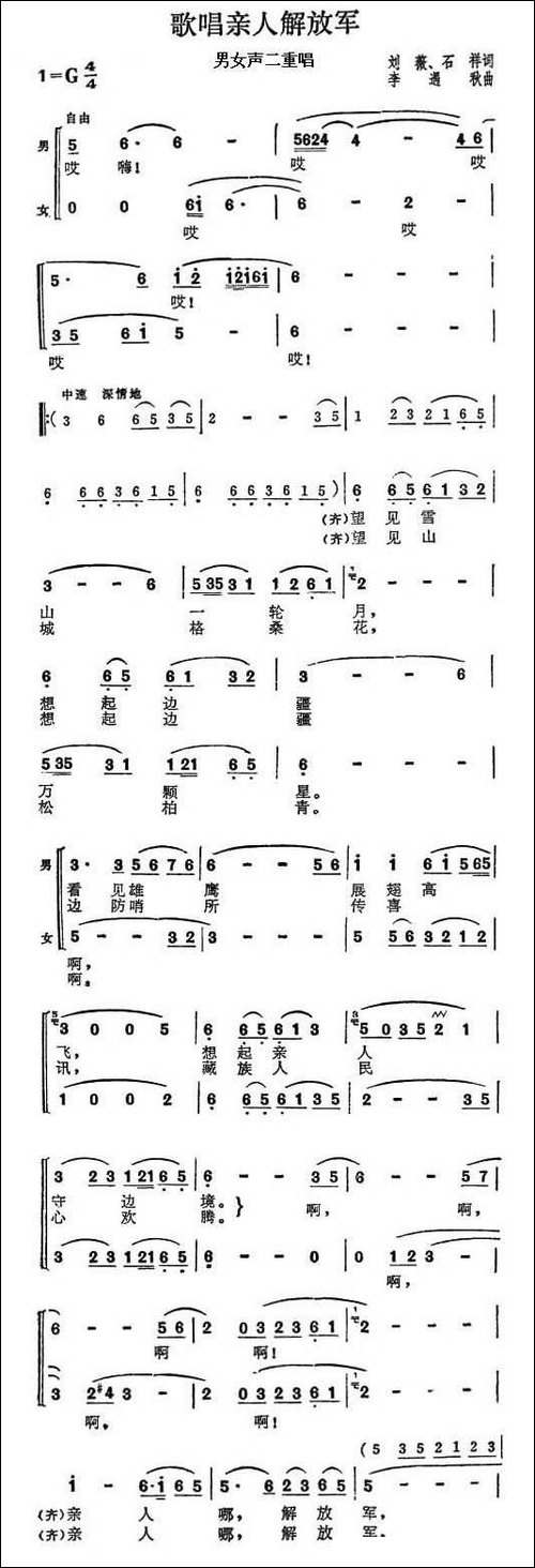 歌唱亲人解放军