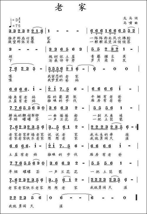 老家-龙马词-马啸曲-民歌