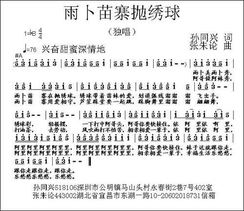 雨卜苗寨抛绣球-民歌