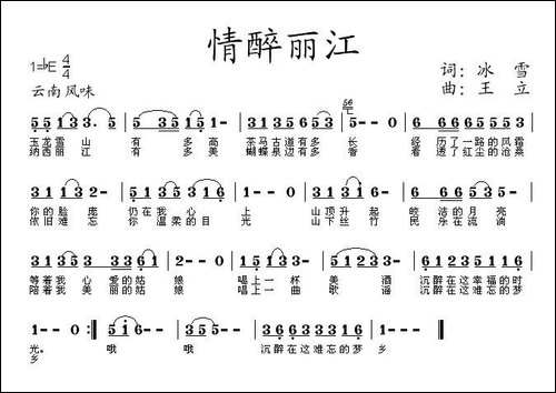 情醉丽江-民歌