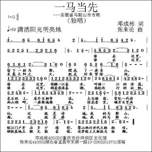 一马当先-民歌