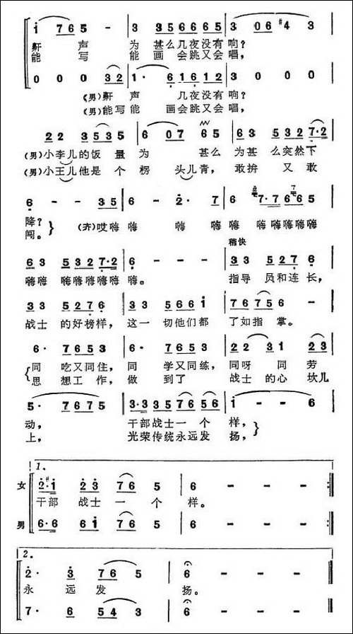 唱唱我们的指导员和连长