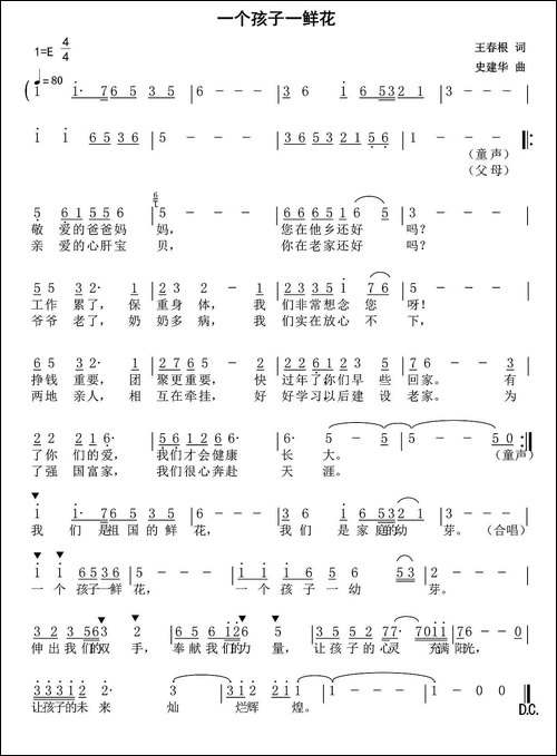 一个孩子一鲜花-民歌