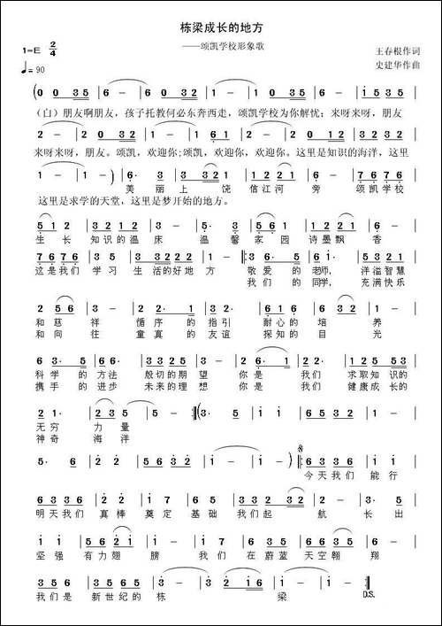 栋梁成长的地方-民歌