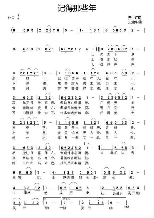 记得那些年-民歌
