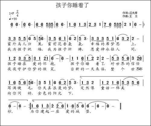 孩子你睡着了-民歌