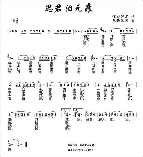 思君泪无痕-民歌