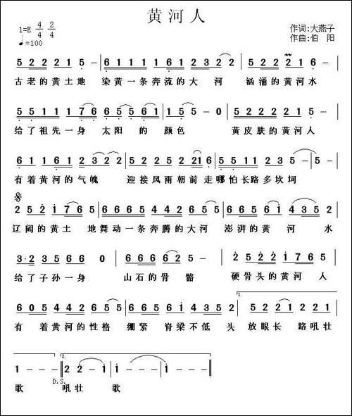 黄河人-大燕子词-伯阳曲-民歌